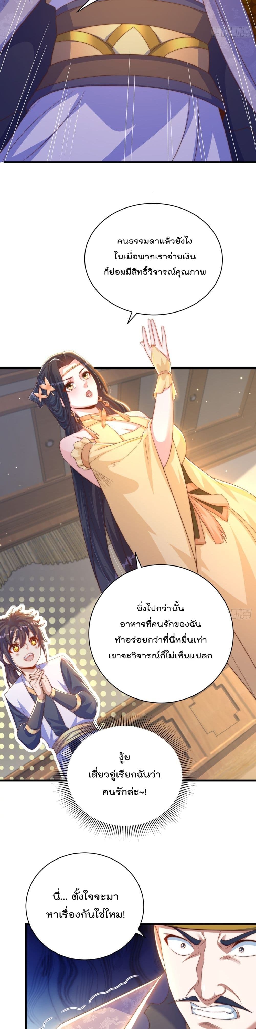 อ่านการ์ตูน The Peerless Powerhouse Just Want to Go Home and Farm 57 ภาพที่ 18