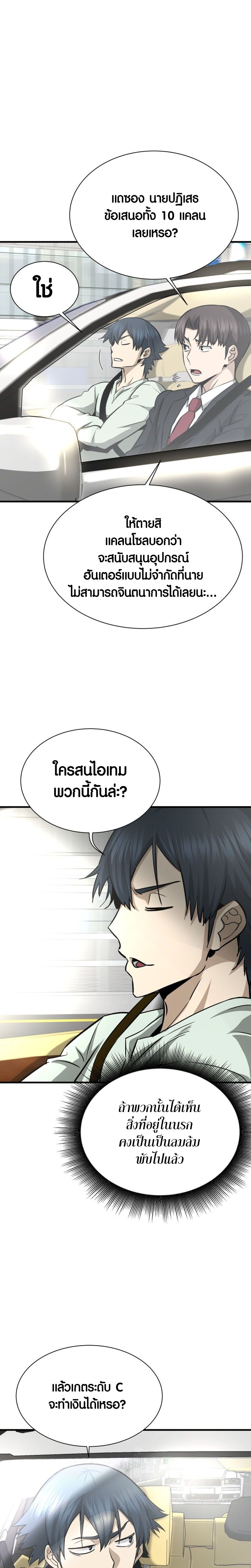 อ่านการ์ตูน Han Dae Sung That Returned From Hell 41 ภาพที่ 11