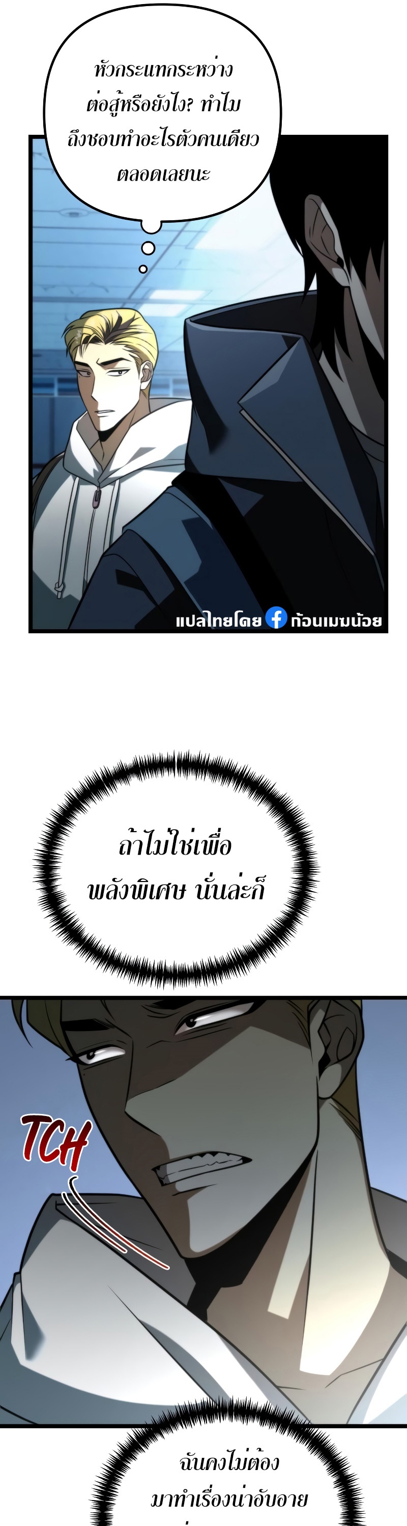 อ่านการ์ตูน Reincarnator 6 ภาพที่ 49