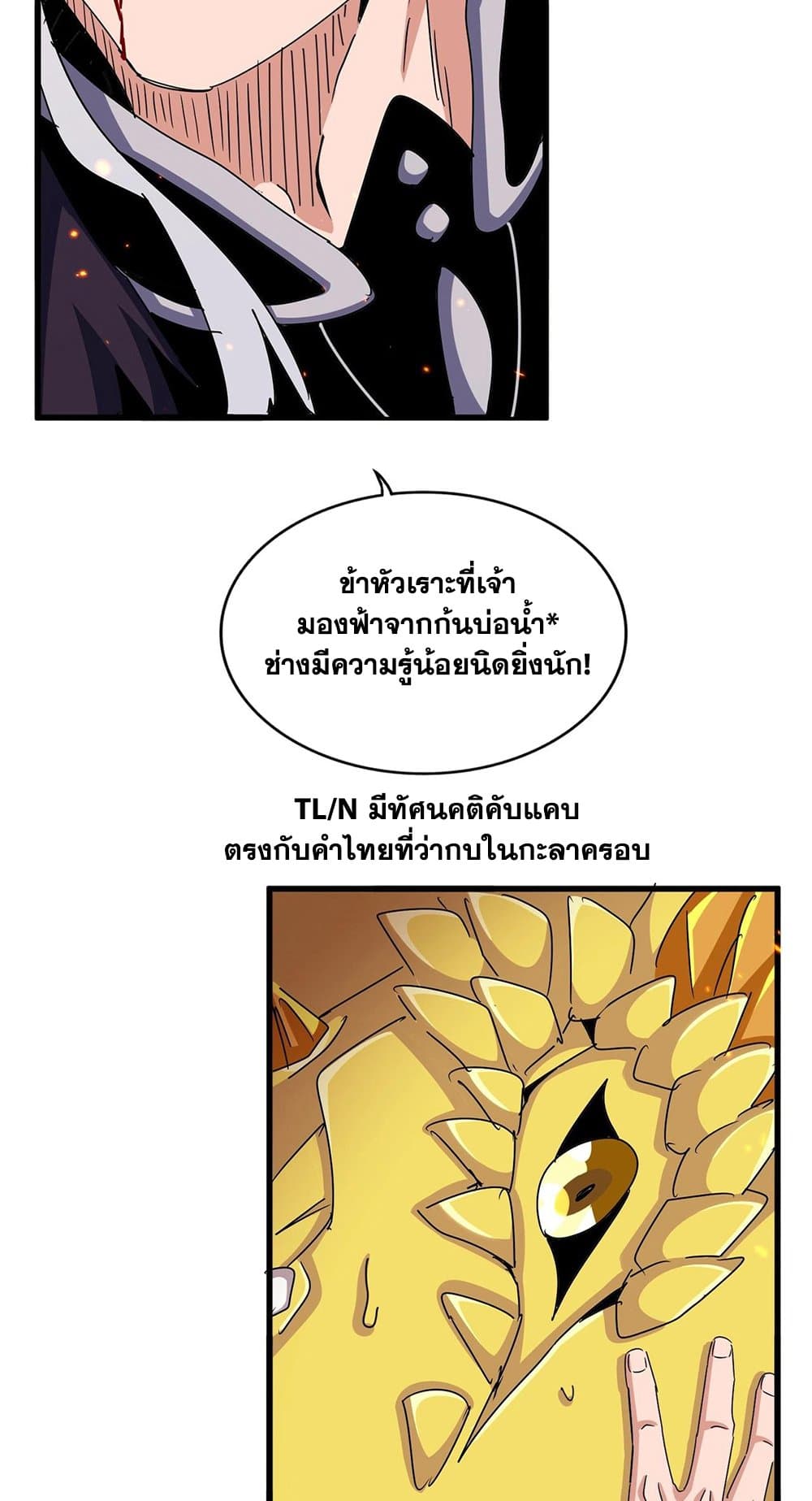 อ่านการ์ตูน Magic Emperor 481 ภาพที่ 8