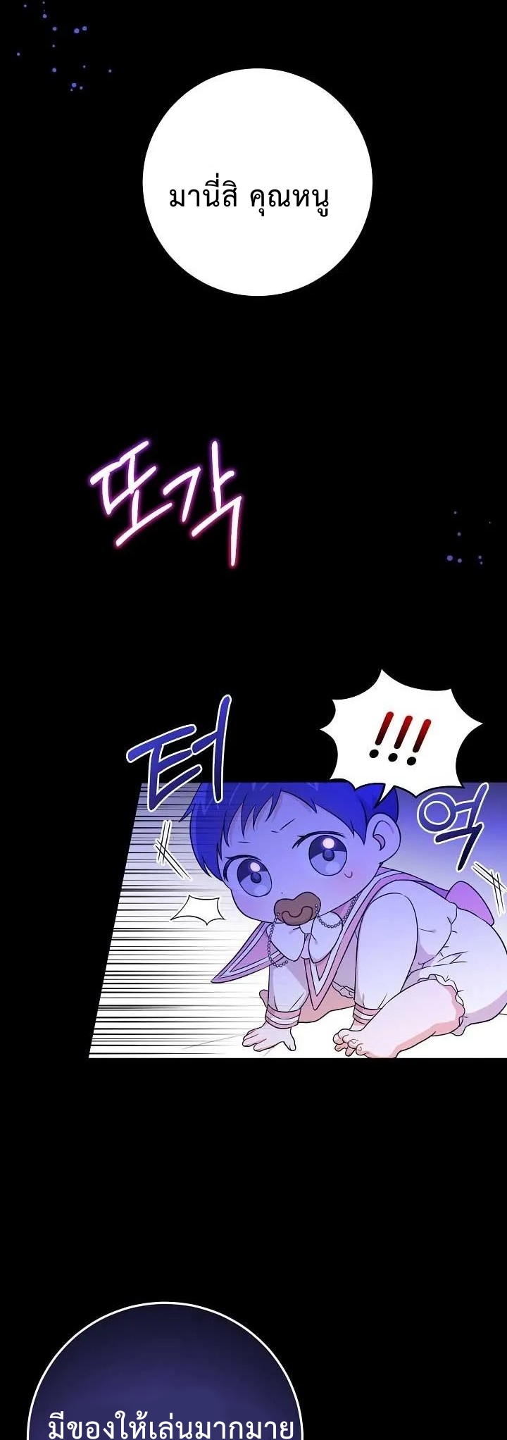 อ่านการ์ตูน Please Give Me the Pacifier 14 ภาพที่ 31