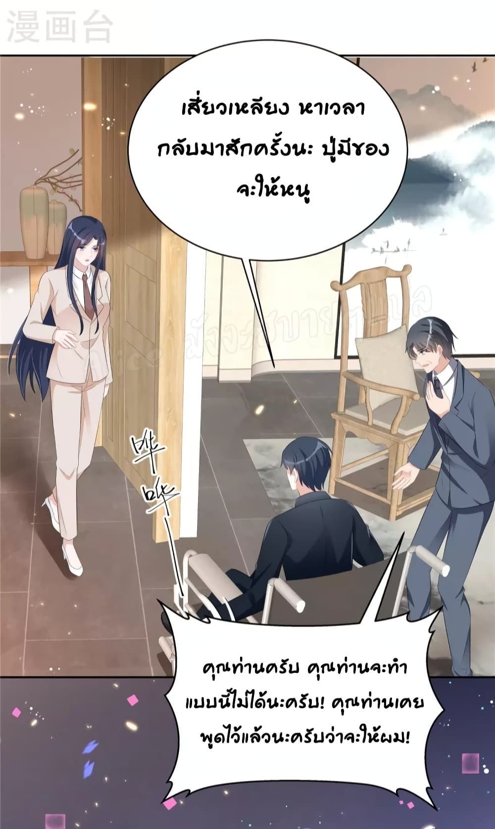 อ่านการ์ตูน The Stars are Shining Pick A Boos to be A Husband 42 ภาพที่ 16