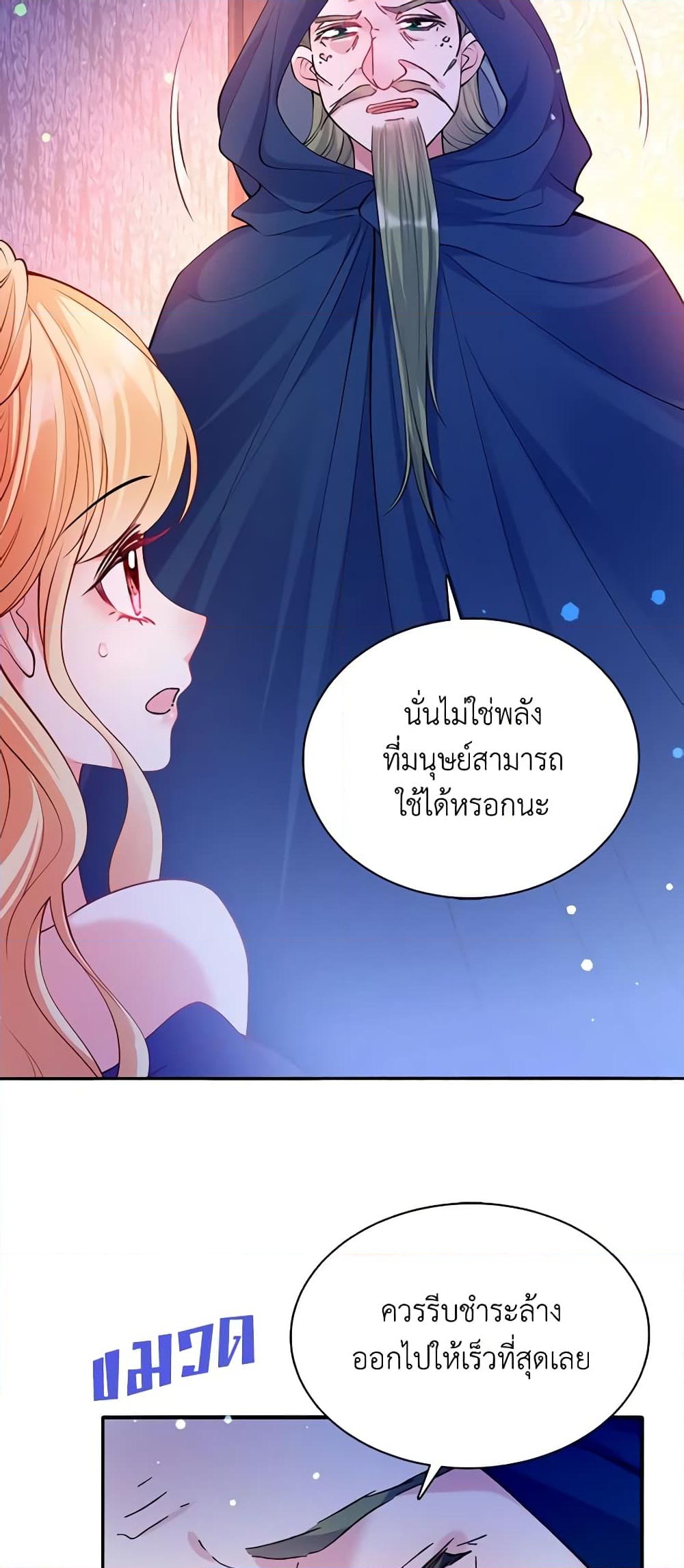 อ่านการ์ตูน Adopted Daughter Wants to Save the World 26 ภาพที่ 22