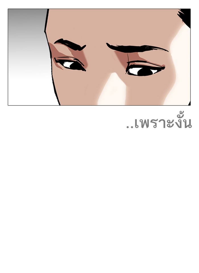 อ่านการ์ตูน Lookism 241 ภาพที่ 97