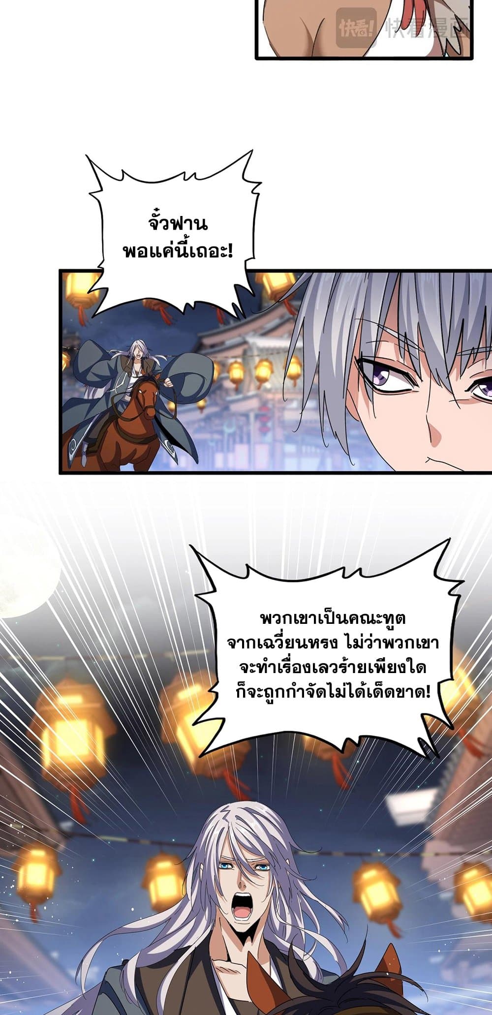 อ่านการ์ตูน Magic Emperor 426 ภาพที่ 3