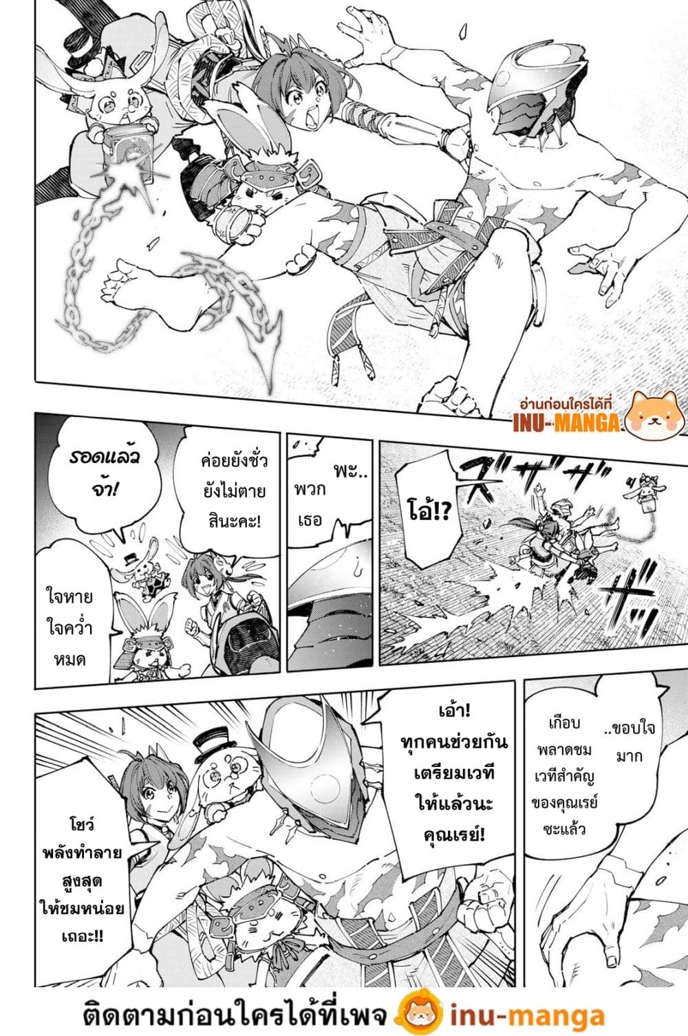 อ่านการ์ตูน Shangri-La Frontier 92 ภาพที่ 16