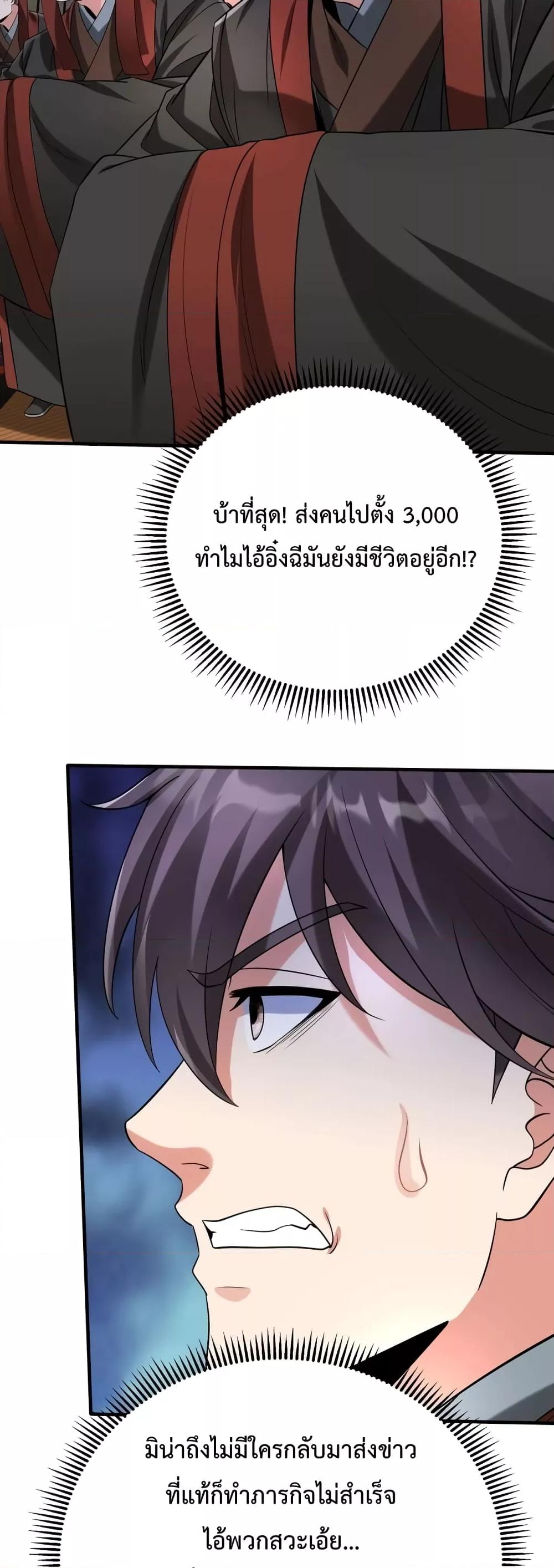 อ่านการ์ตูน I Kill To Be God 107 ภาพที่ 4