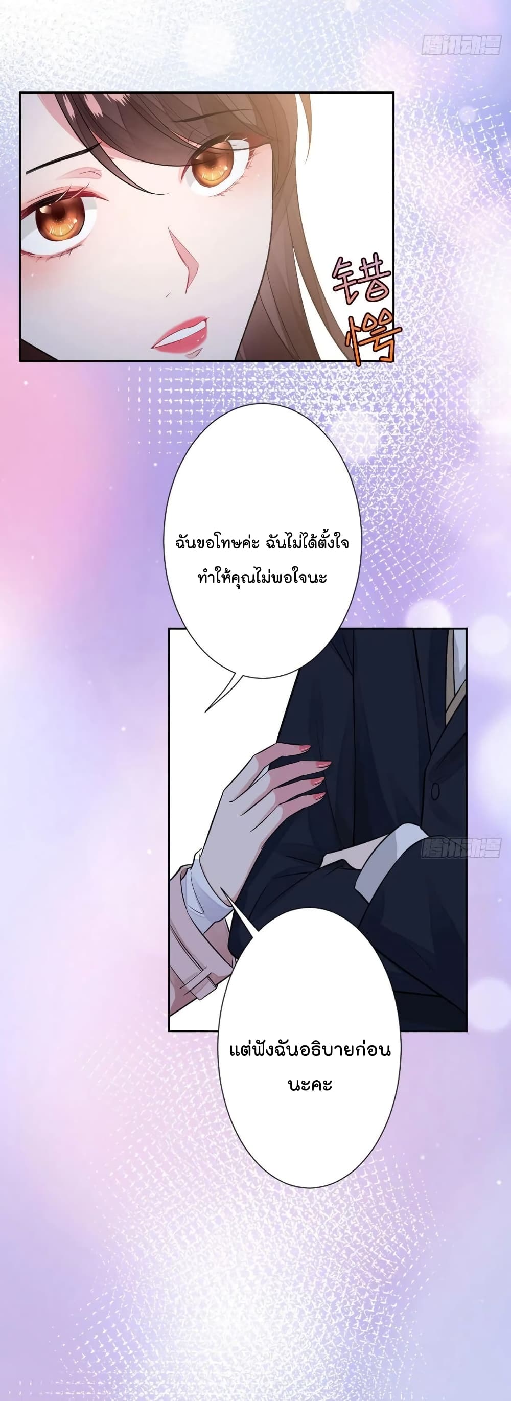 อ่านการ์ตูน Trial Marriage Husband: Need to Work Hard 71 ภาพที่ 5