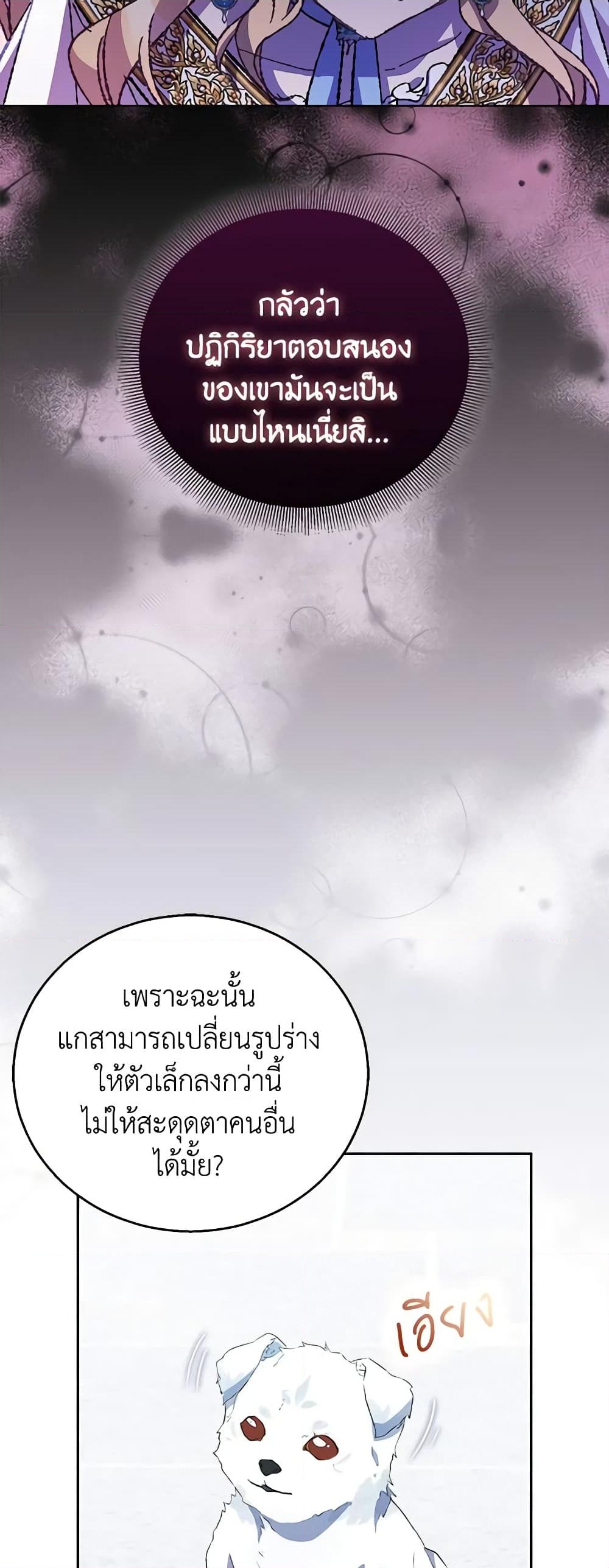 อ่านการ์ตูน I’m a Fake Saintess but the Gods are Obsessed 54 ภาพที่ 23