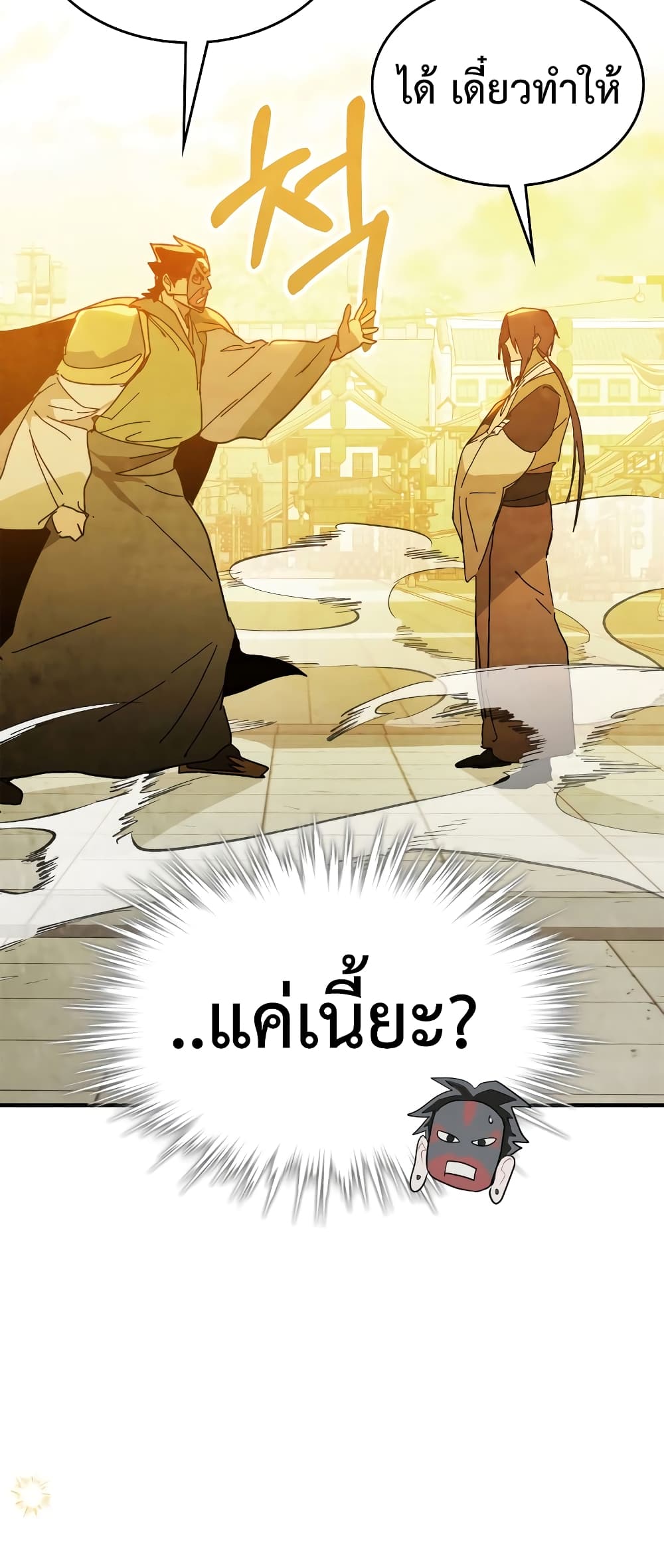 อ่านการ์ตูน Chronicles Of The Martial God’s Return 85 ภาพที่ 38