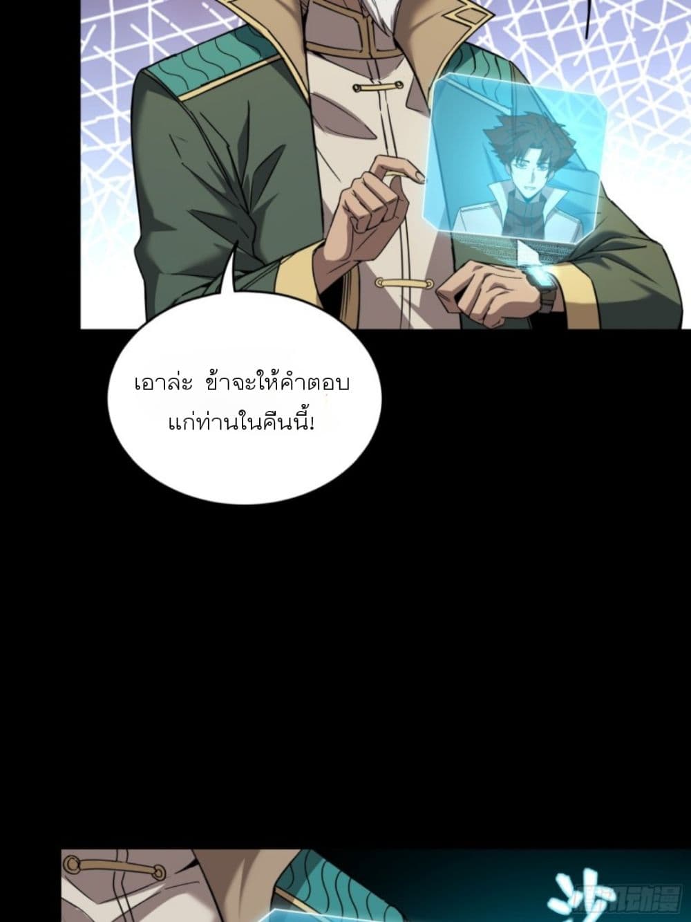 อ่านการ์ตูน Legend of Star General 91 ภาพที่ 52