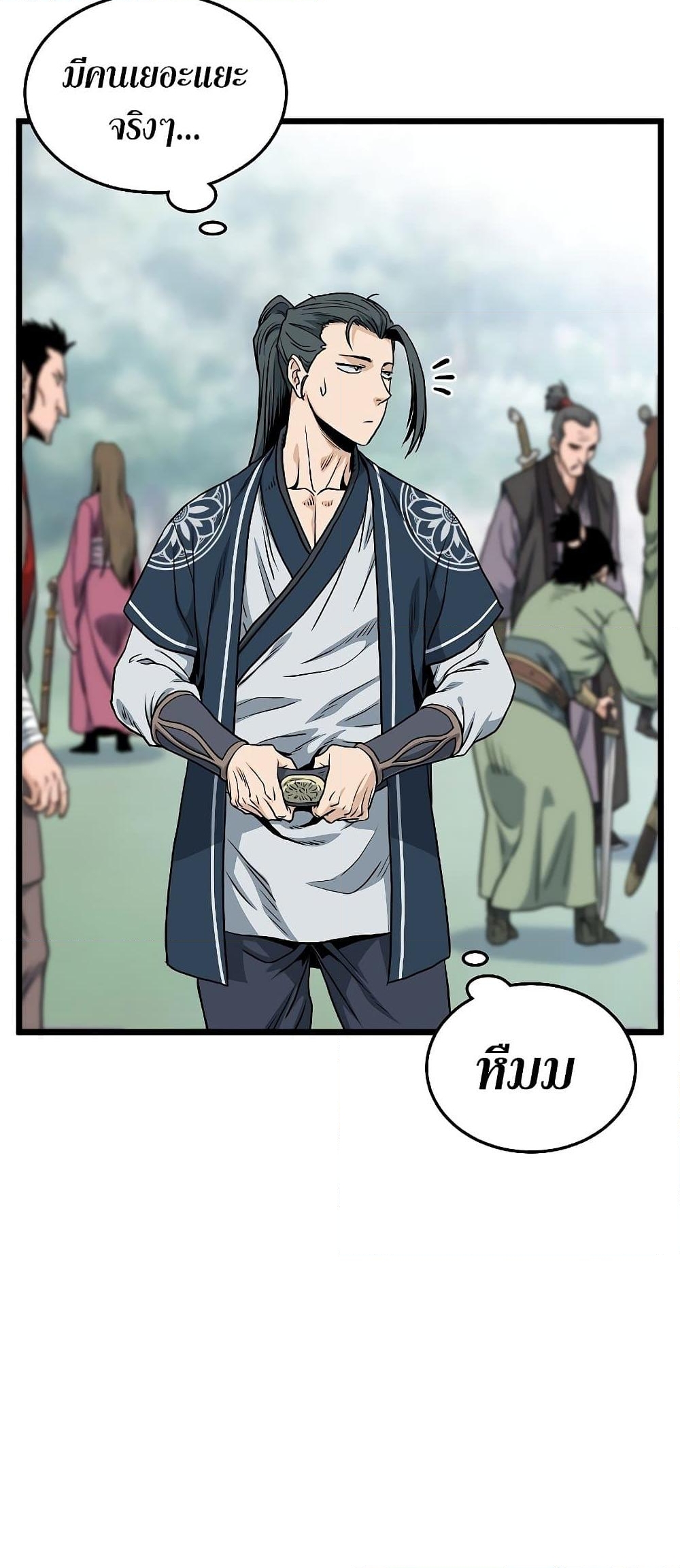 อ่านการ์ตูน Murim Login 161 ภาพที่ 81