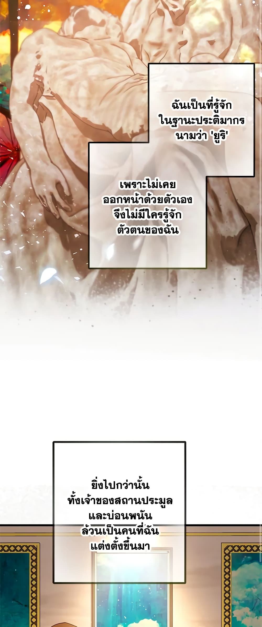 อ่านการ์ตูน I Am A Daughter Loved By The Devil 50 ภาพที่ 56