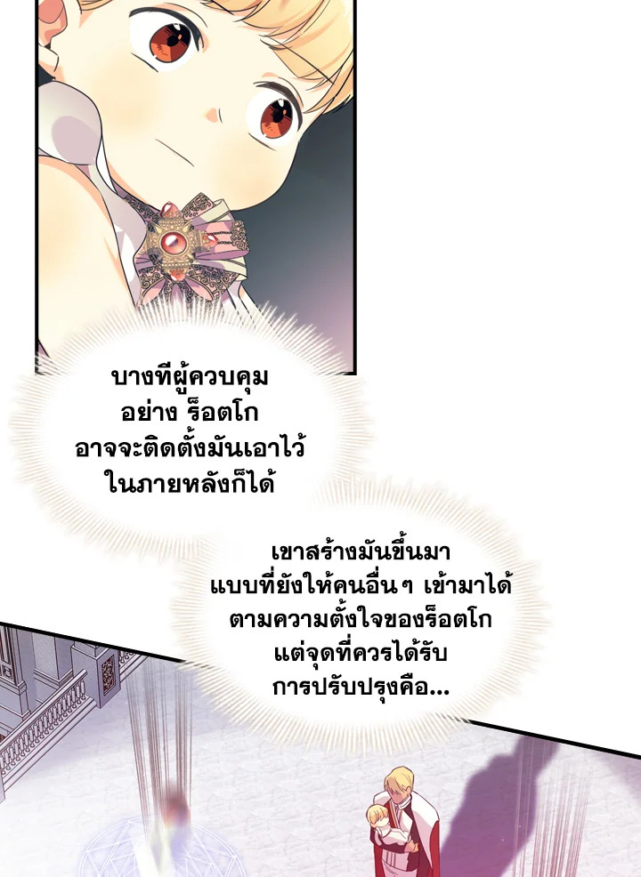 อ่านการ์ตูน The Beloved Little Princess 8 ภาพที่ 65