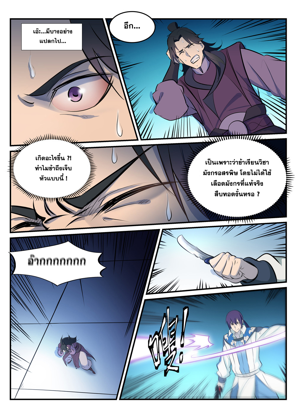 อ่านการ์ตูน Bailian Chengshen 211 ภาพที่ 9