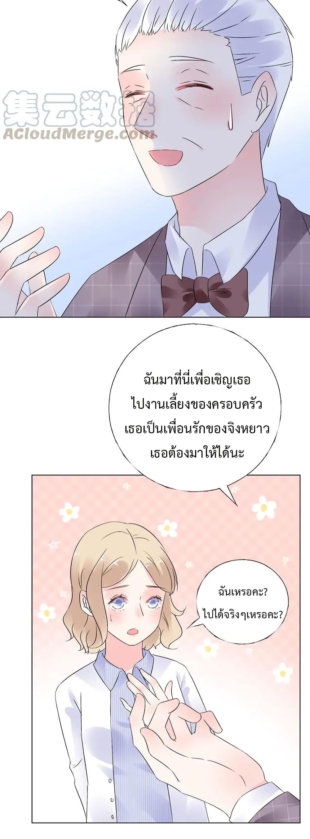 อ่านการ์ตูน Be My Only Love 71 ภาพที่ 5