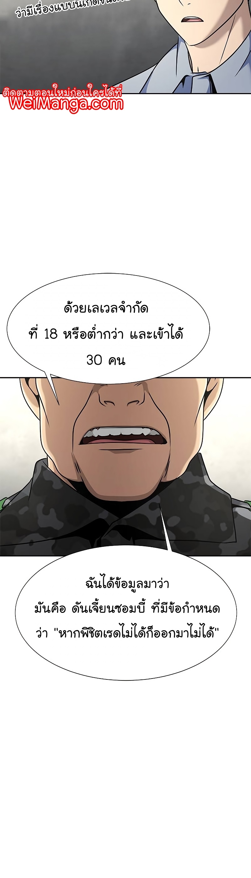 อ่านการ์ตูน Steel-Eating Player 25 ภาพที่ 40