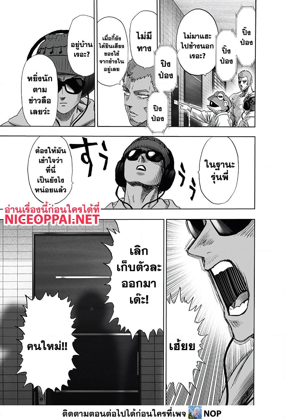 อ่านการ์ตูน One Punch Man 171 ภาพที่ 4