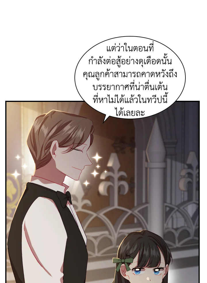 อ่านการ์ตูน The Beloved Little Princess 63 ภาพที่ 67