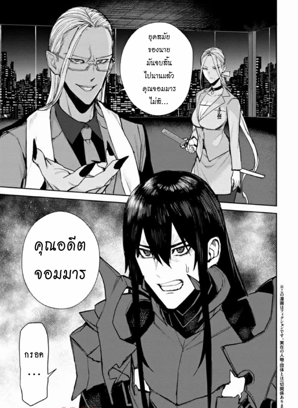 อ่านการ์ตูน The Lord Of Immortals Blooming In The Abyss F.E. 2099 2 ภาพที่ 1