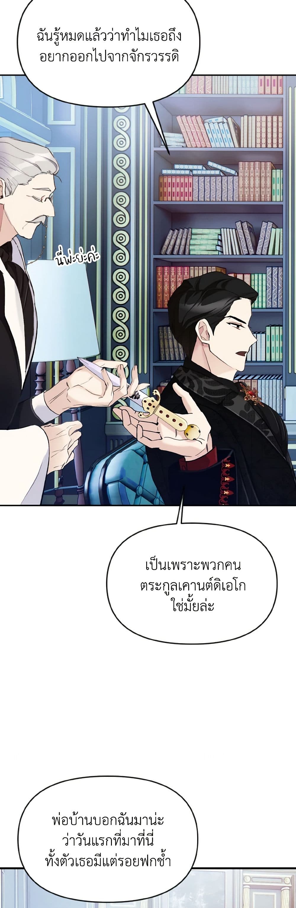 อ่านการ์ตูน I Treated The Mastermind And Ran Away 16 ภาพที่ 24