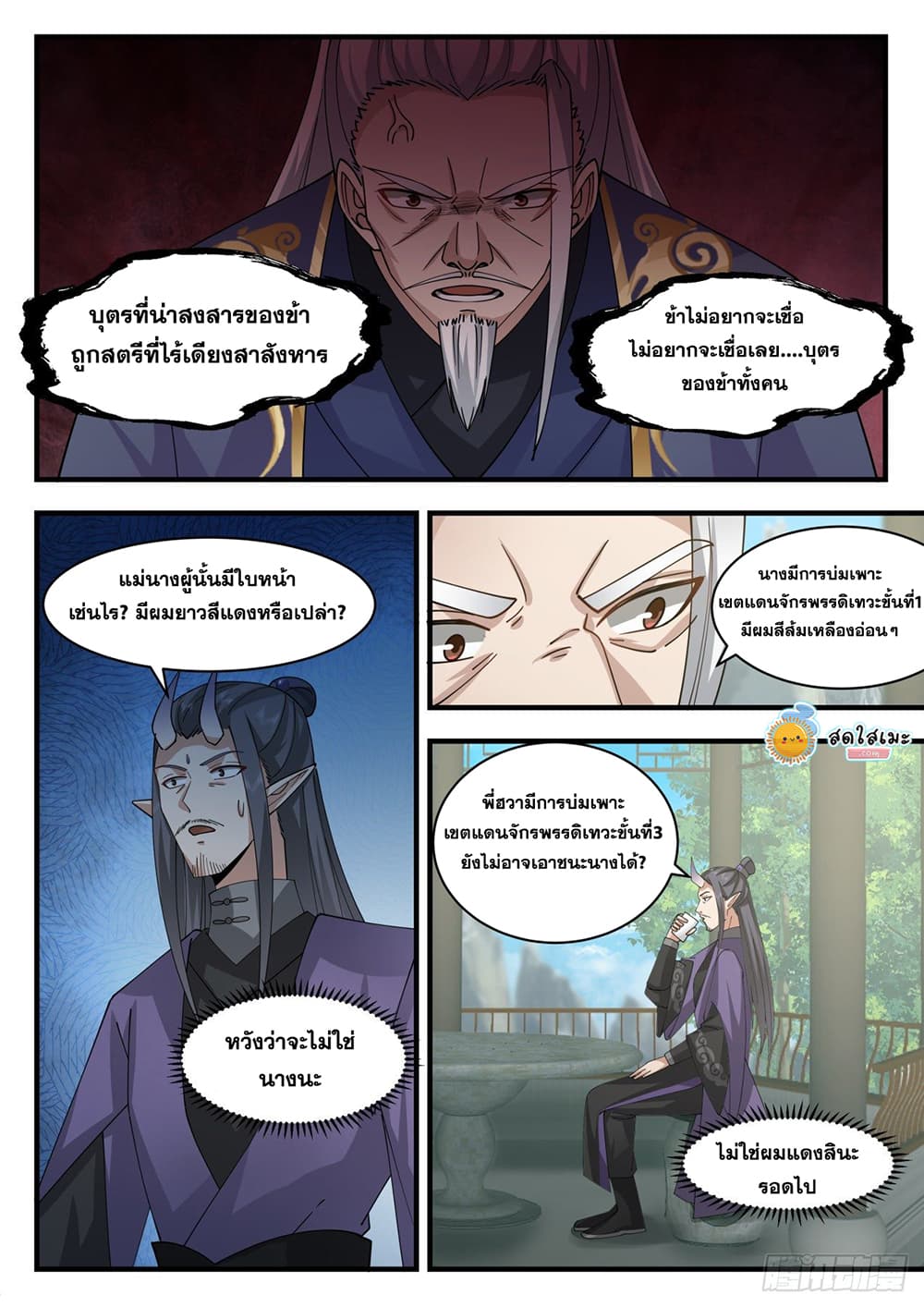 อ่านการ์ตูน Martial Peak 2114 ภาพที่ 3