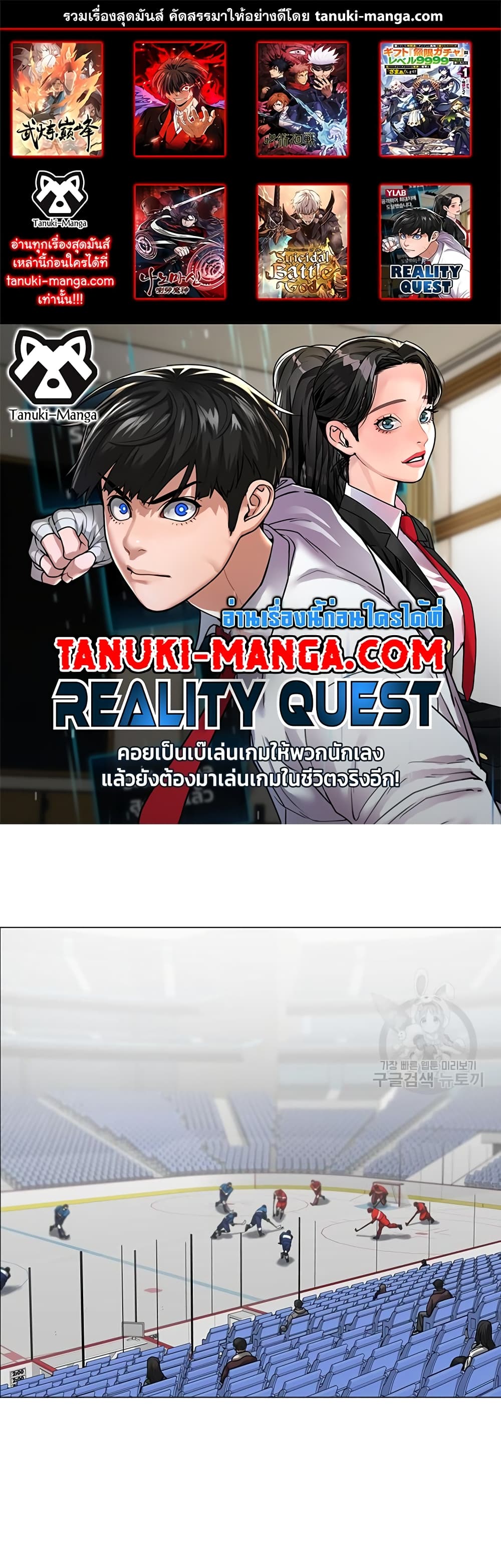 อ่านการ์ตูน Reality Quest 92 ภาพที่ 1