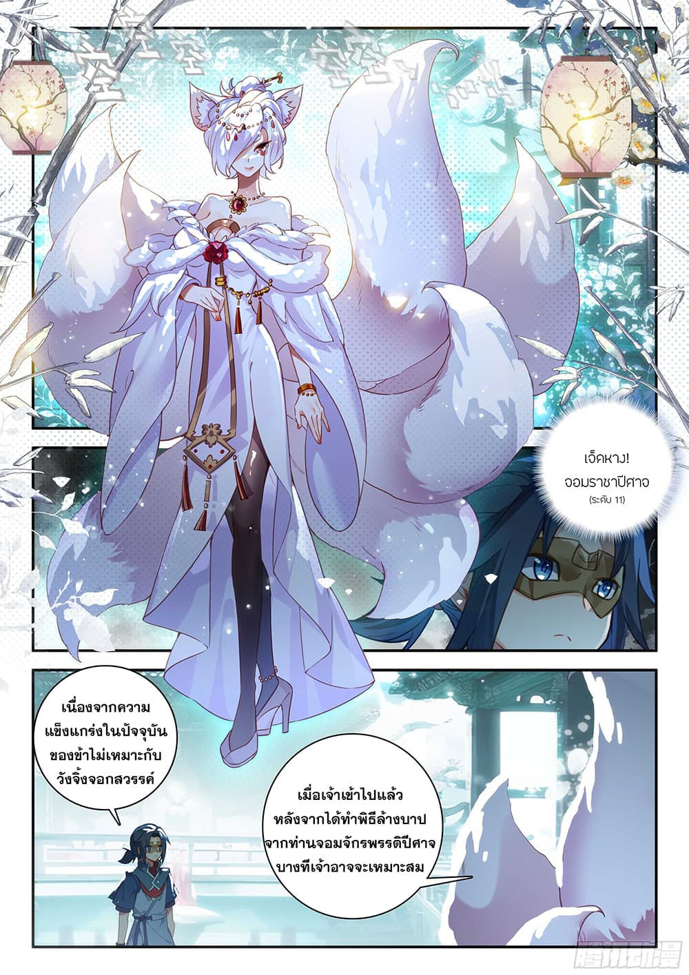 อ่านการ์ตูน Douluo Dalu 5 Rebirth of Tang San 140 ภาพที่ 13