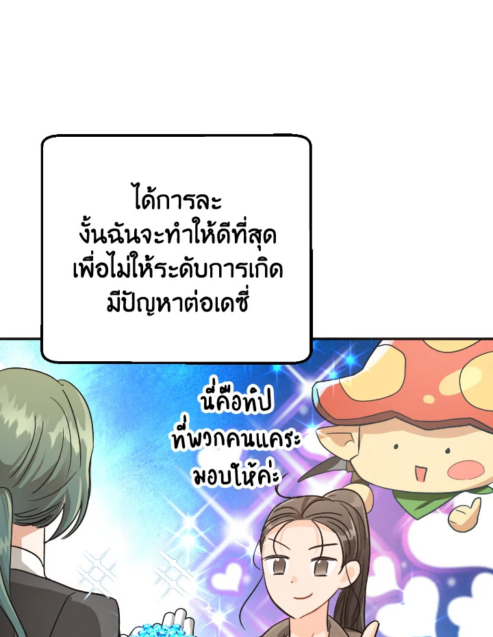 อ่านการ์ตูน Terrarium Adventure 16 ภาพที่ 74