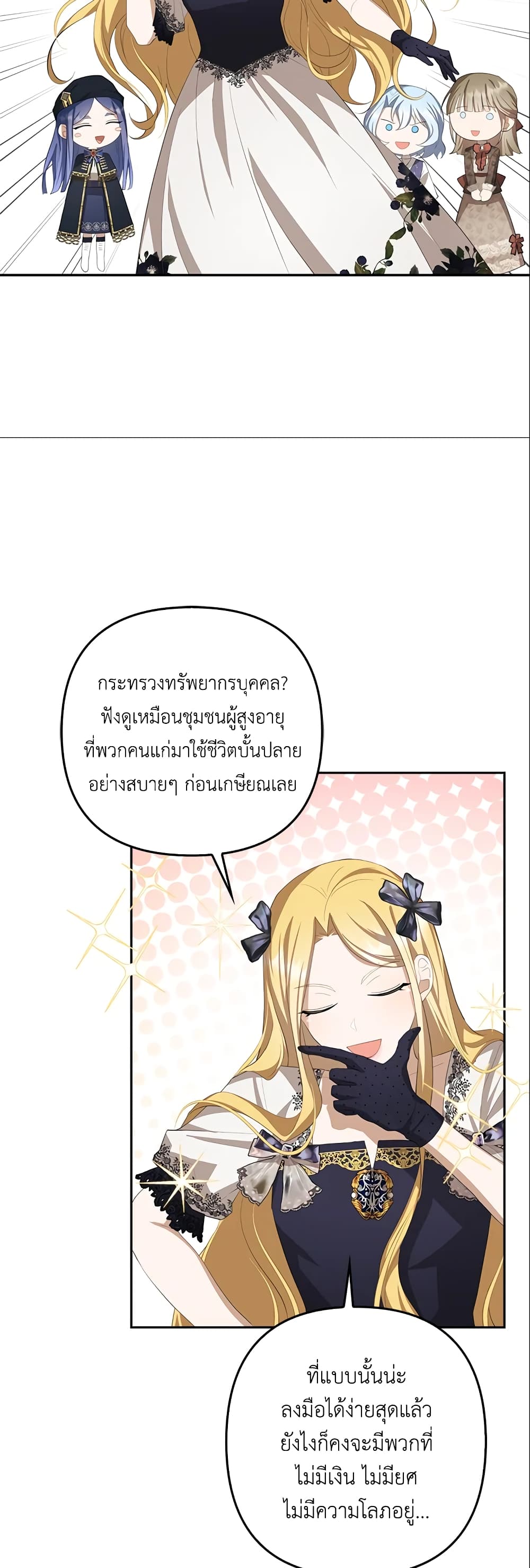 อ่านการ์ตูน A Con Artist But That’s Okay 18 ภาพที่ 11