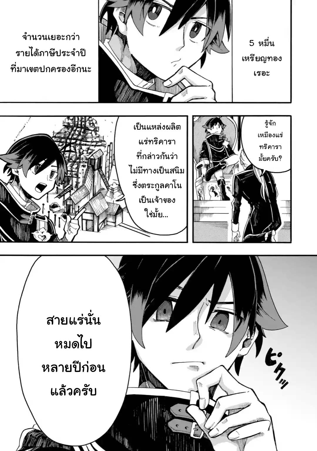 อ่านการ์ตูน Ore wa Mada Honki wo Dashite Inai 1 ภาพที่ 9