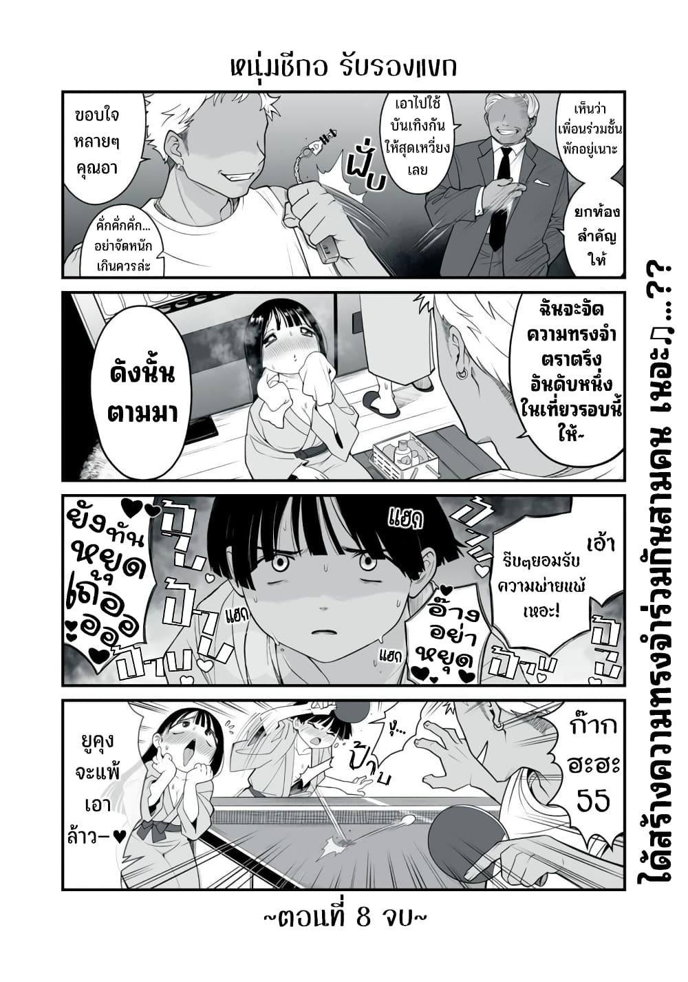 อ่านการ์ตูน Dou Ganbatte mo H ni Nacchau Osananajimi 8 ภาพที่ 7