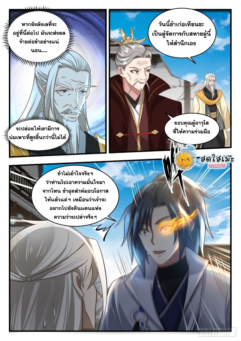 อ่านการ์ตูน Martial Peak 1810 ภาพที่ 13