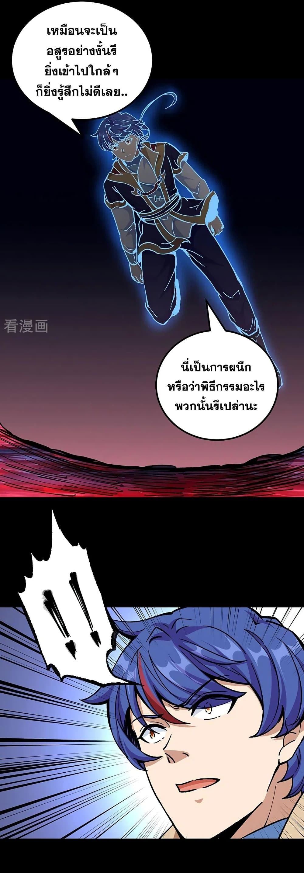 อ่านการ์ตูน WuDao Du Zun 377 ภาพที่ 13