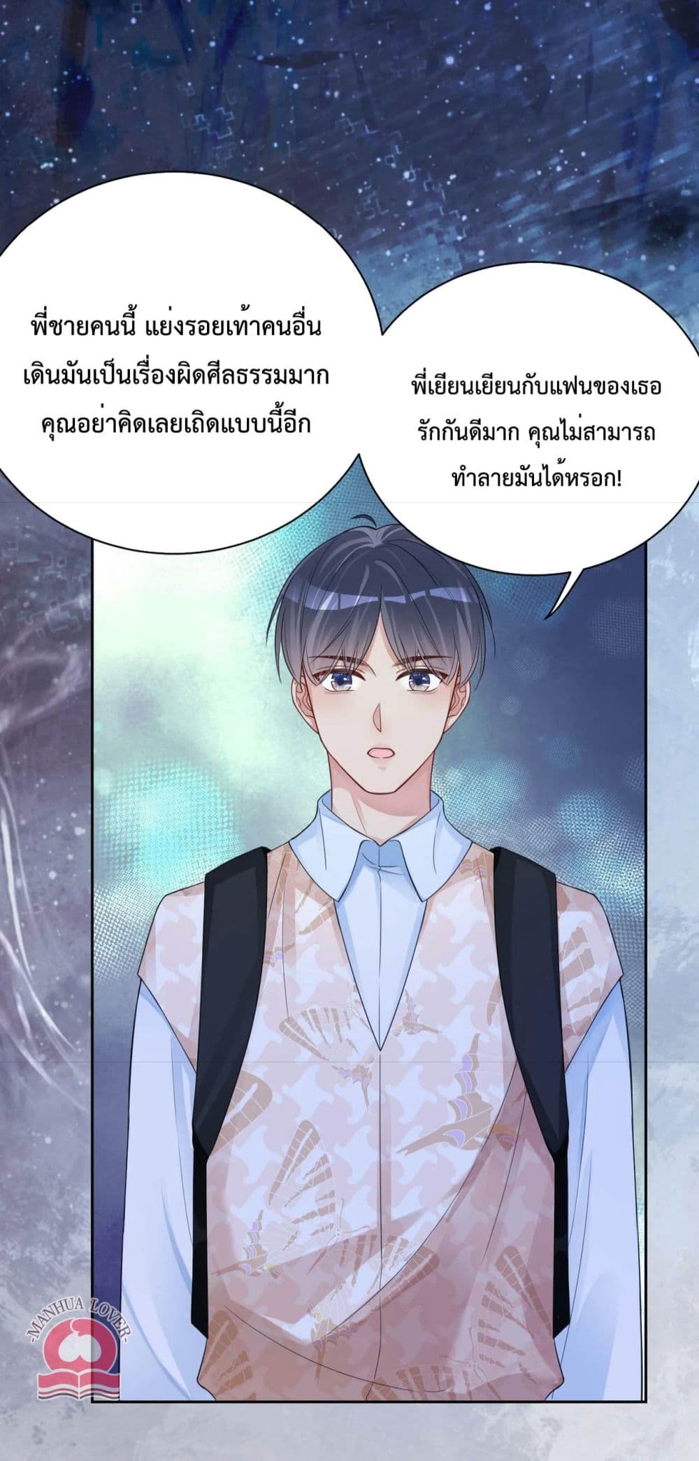 อ่านการ์ตูน Be Jealous 38 ภาพที่ 30