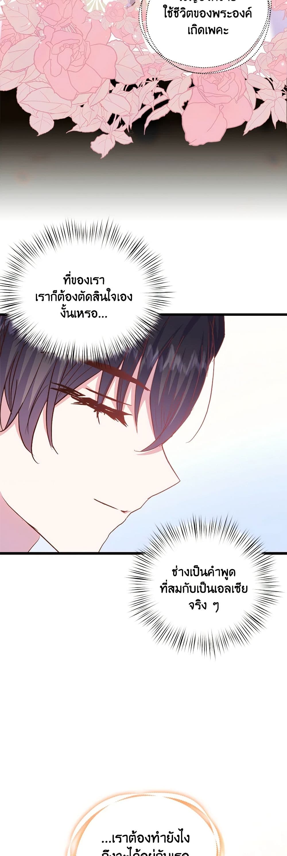 อ่านการ์ตูน I Didn’t Save You To Get Proposed To 54 ภาพที่ 26