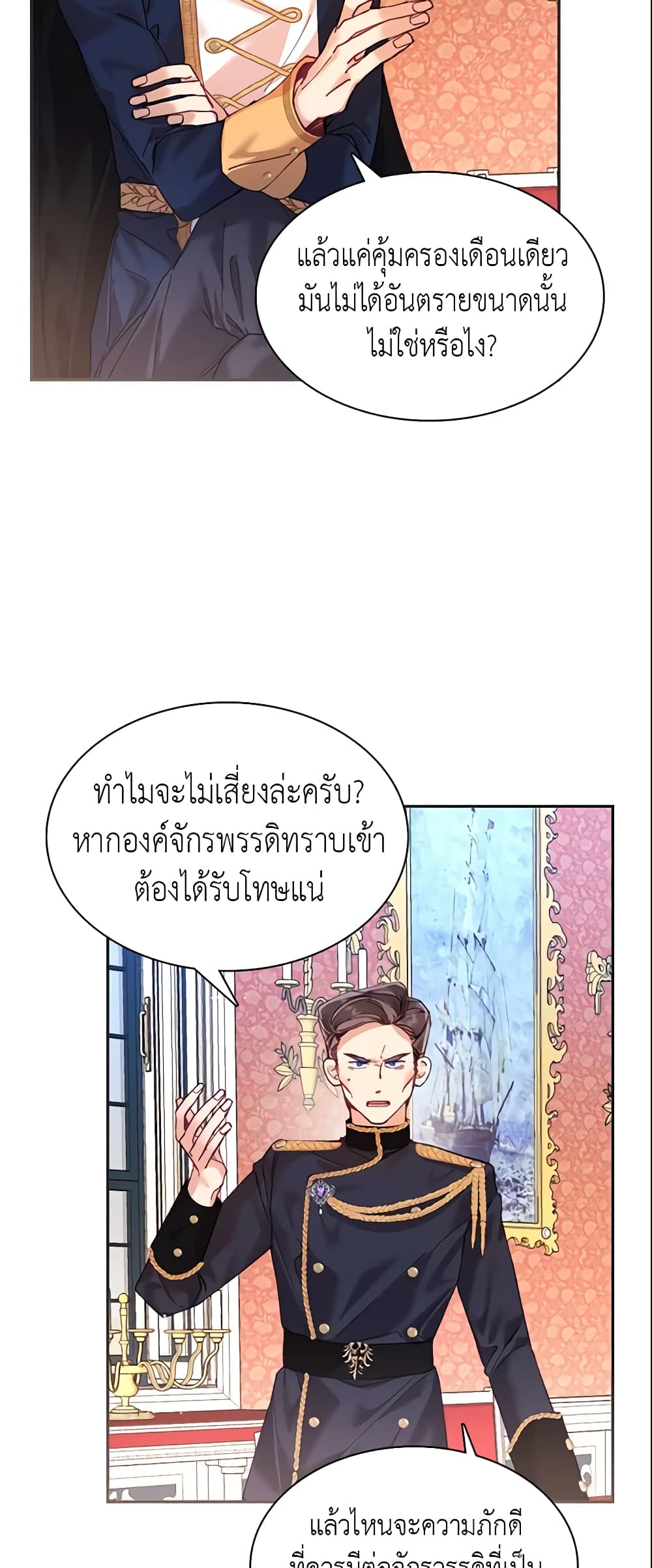 อ่านการ์ตูน Finding My Place 8 ภาพที่ 4