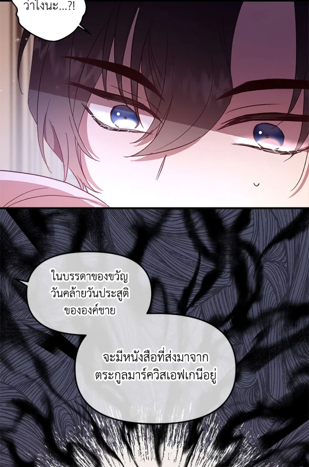 อ่านการ์ตูน I Didn’t Save You To Get Proposed To 2 ภาพที่ 15