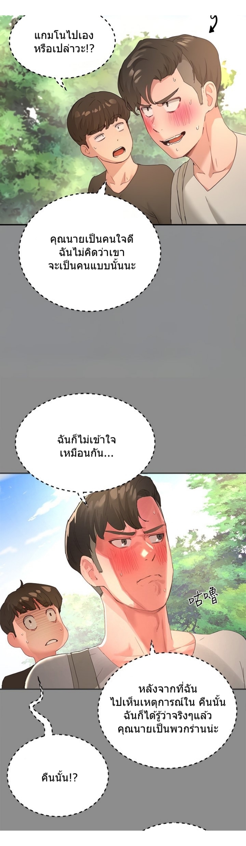 อ่านการ์ตูน In The Summer 27 ภาพที่ 17