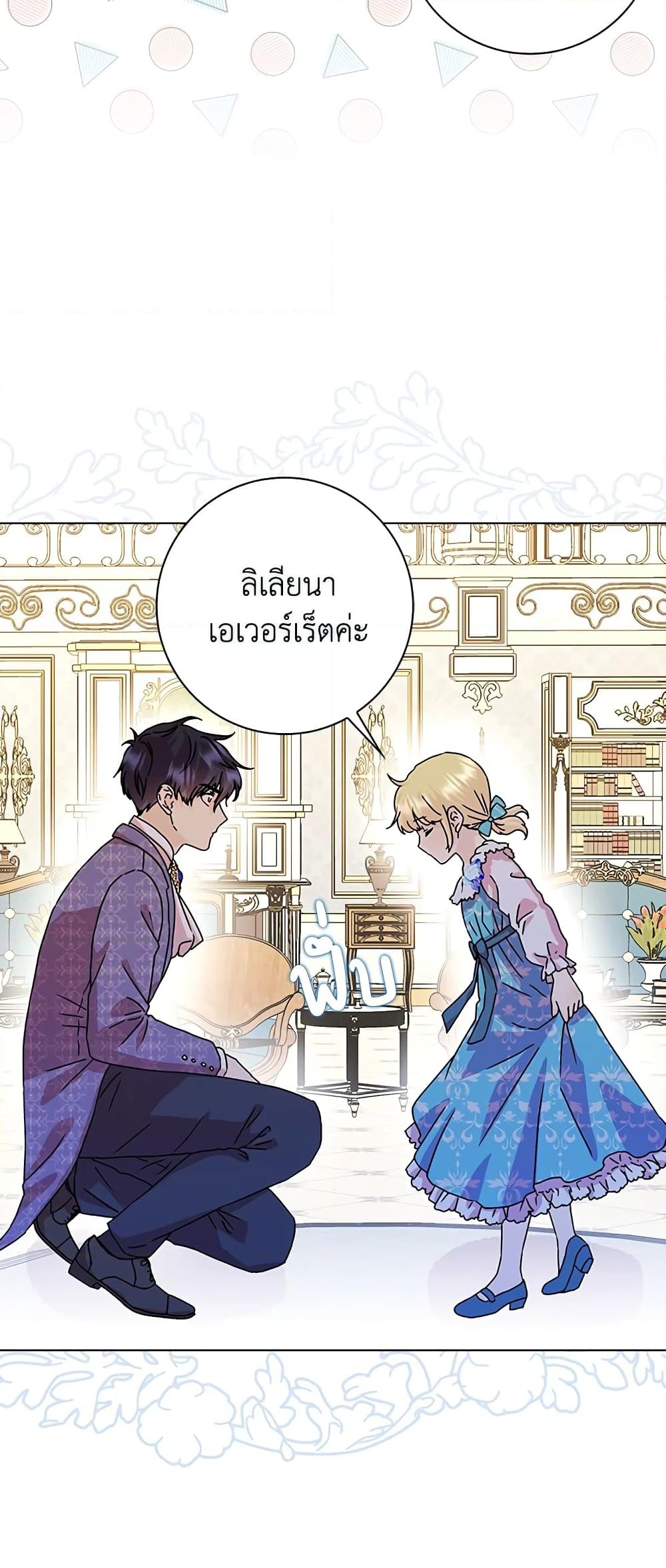 อ่านการ์ตูน When I Quit Being A Wicked Mother-in-law, Everyone Became Obsessed With Me 10 ภาพที่ 23