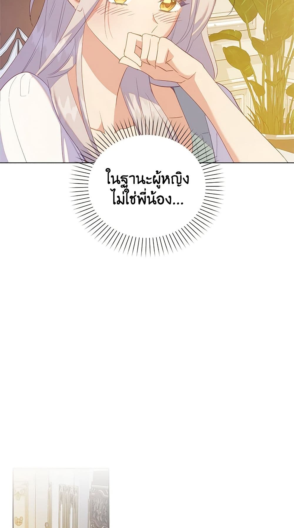 อ่านการ์ตูน Only Realized After Losing You 49 ภาพที่ 52