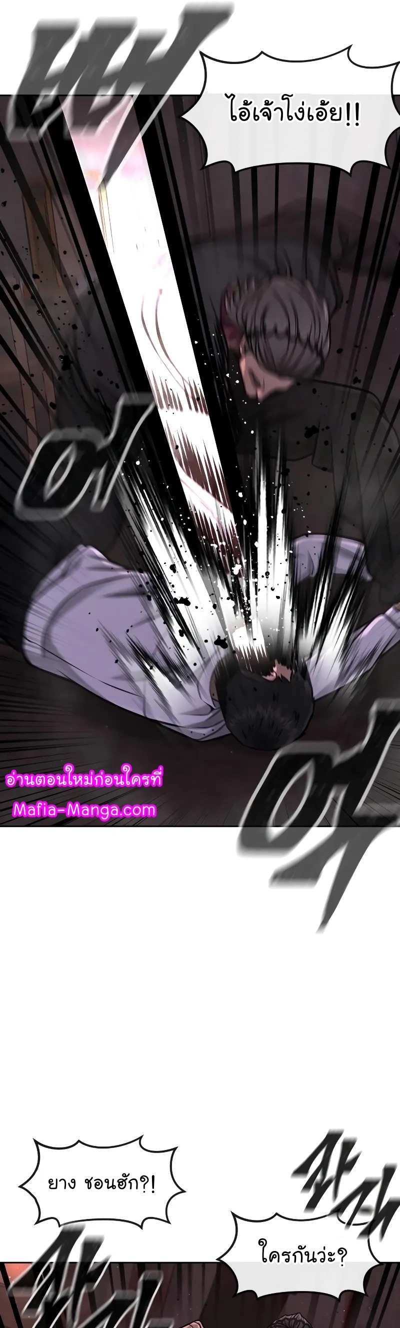 อ่านการ์ตูน Quest Supremacy 105 ภาพที่ 42