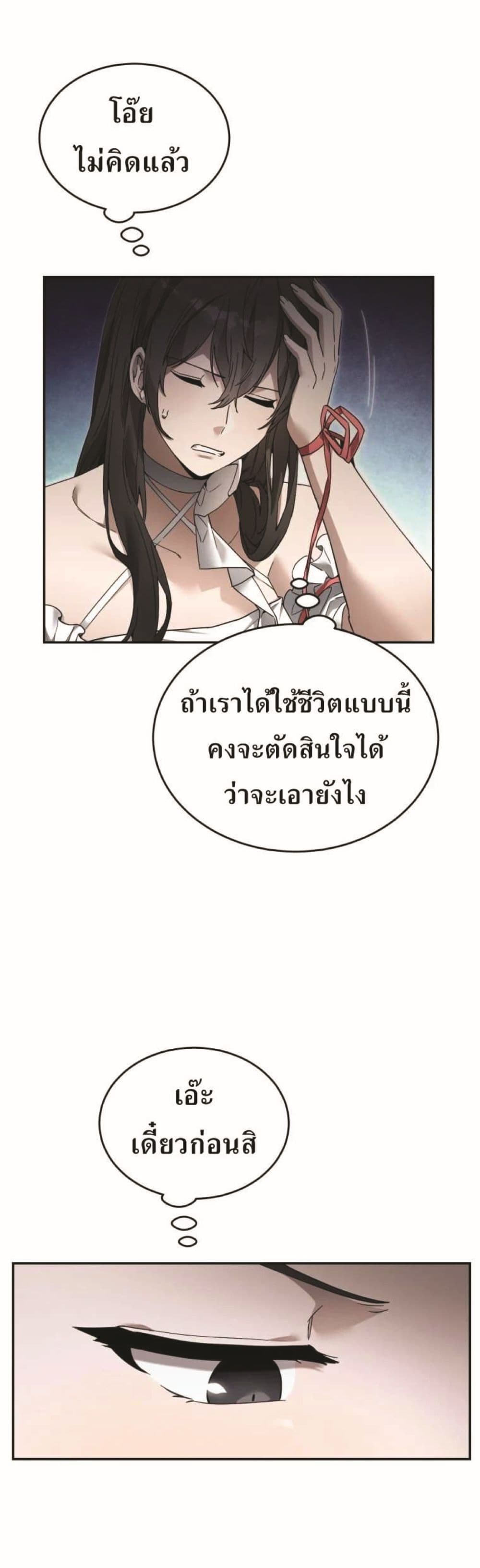 อ่านการ์ตูน How to Live at the Max Level 9 ภาพที่ 9