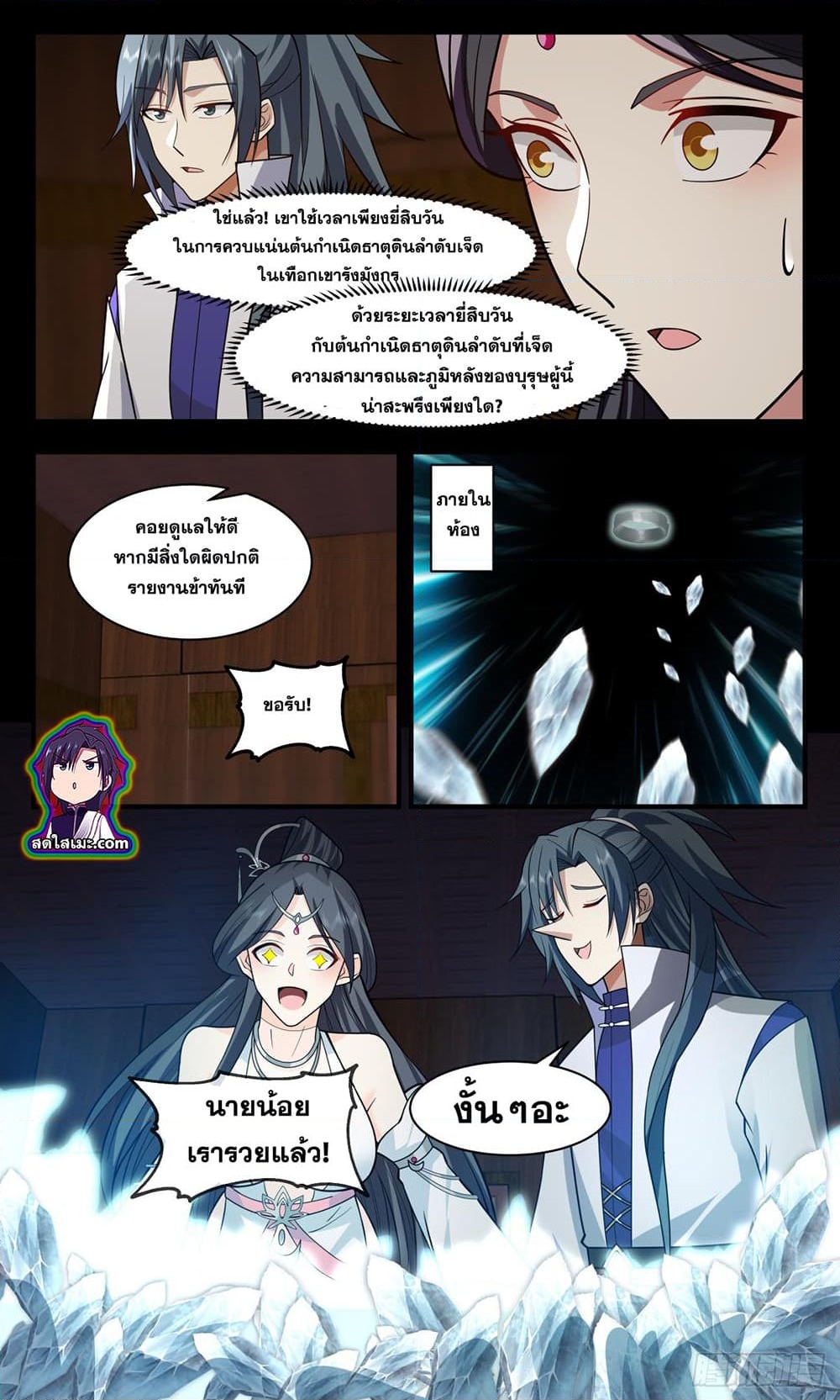 อ่านการ์ตูน Martial Peak 2653 ภาพที่ 10