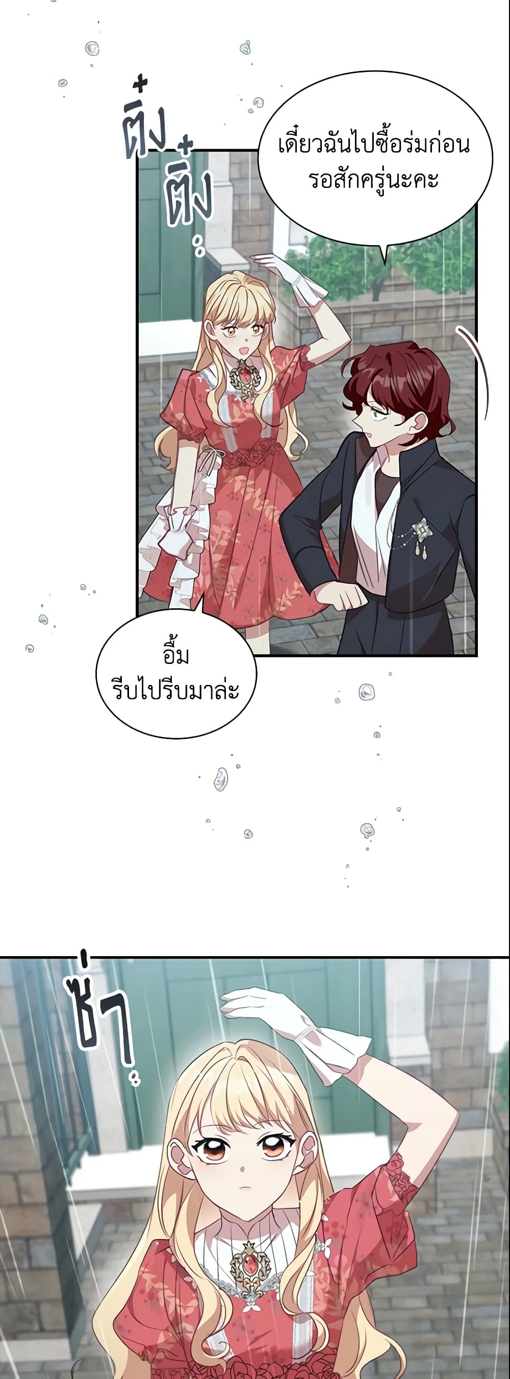 อ่านการ์ตูน The Beloved Little Princess 144 ภาพที่ 51