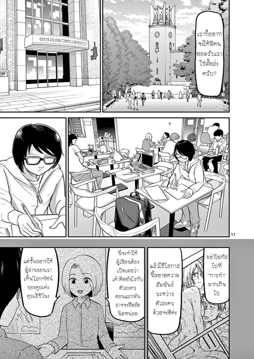 อ่านการ์ตูน Ah and Mm Are All She Says 13 ภาพที่ 11