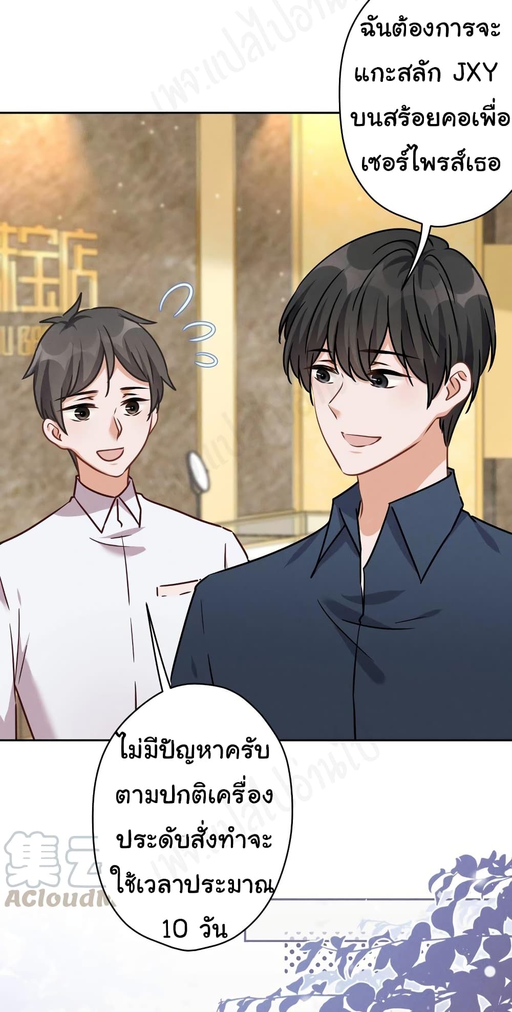 อ่านการ์ตูน Lu Feng is the Best Son in law 118 ภาพที่ 14