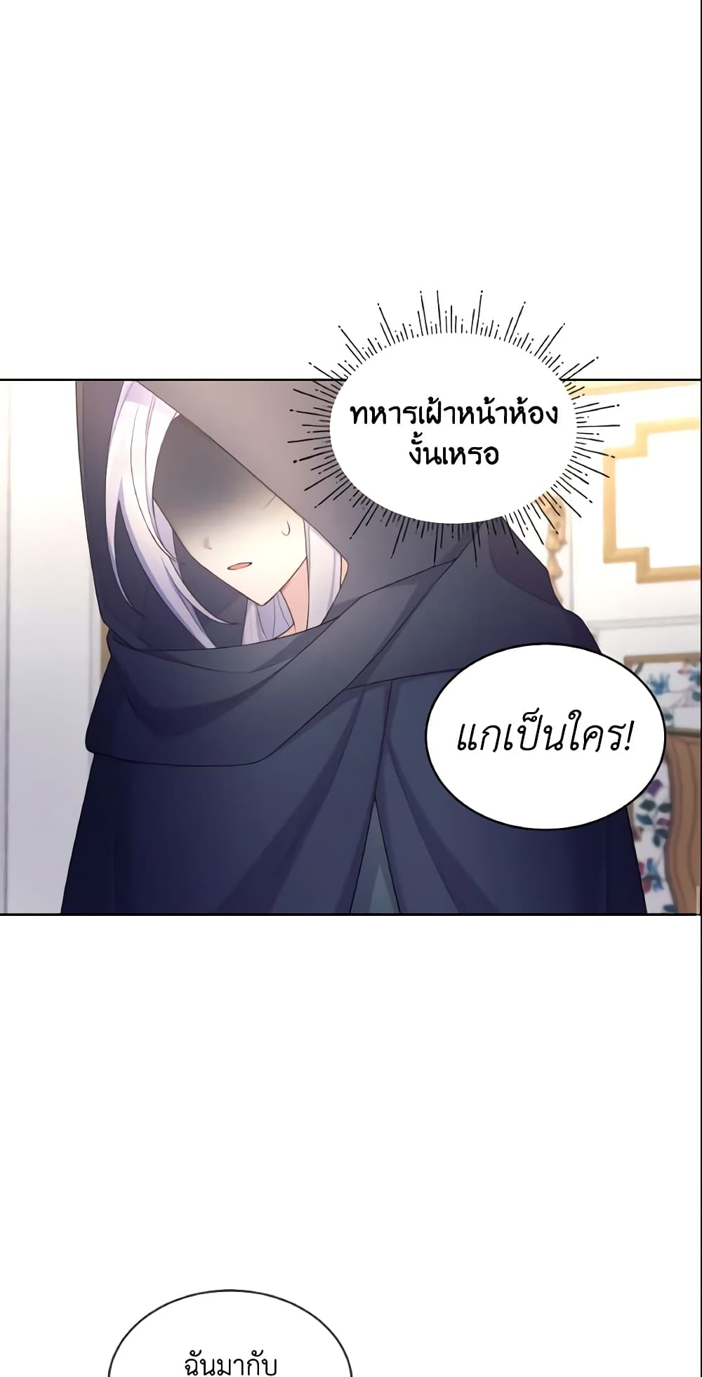 อ่านการ์ตูน May I Kill You, Your Majesty 13 ภาพที่ 24