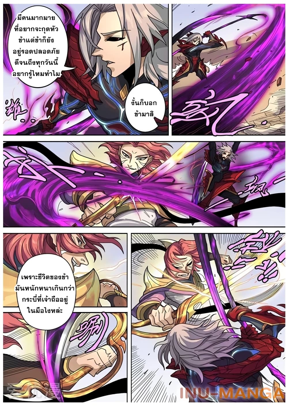 อ่านการ์ตูน Tangyan In The Other World 122 ภาพที่ 10