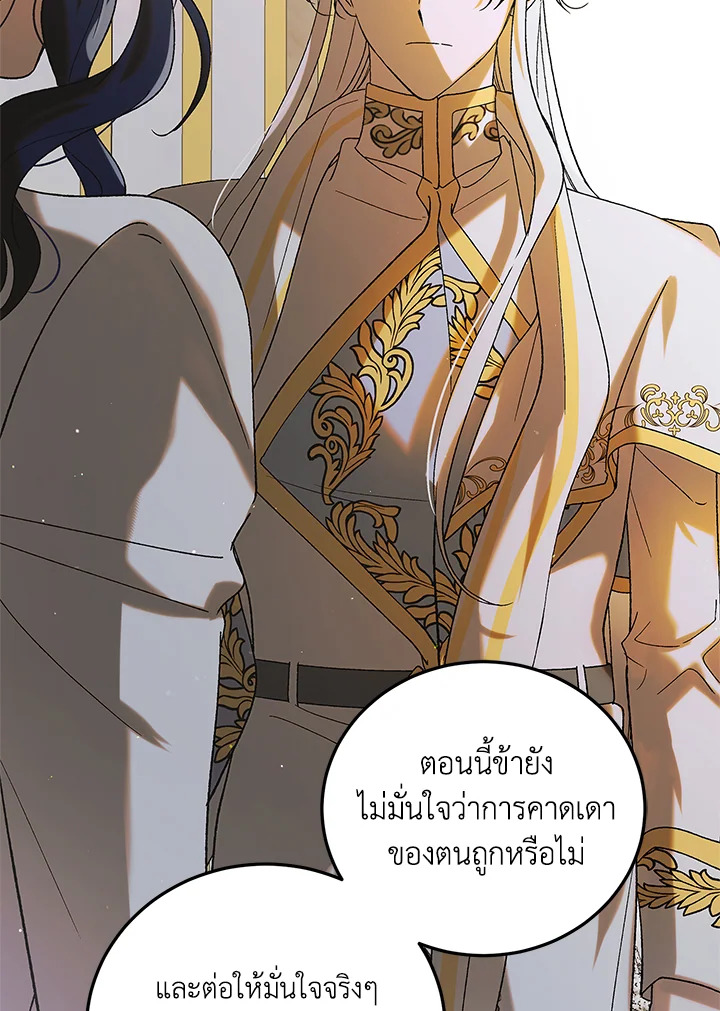 อ่านการ์ตูน A Way to Protect the Lovable You 98 ภาพที่ 102